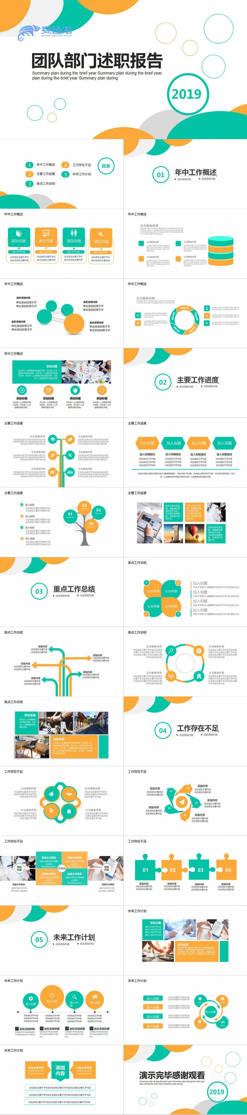 简约创意设计商务团队部门述职报告PPT模板