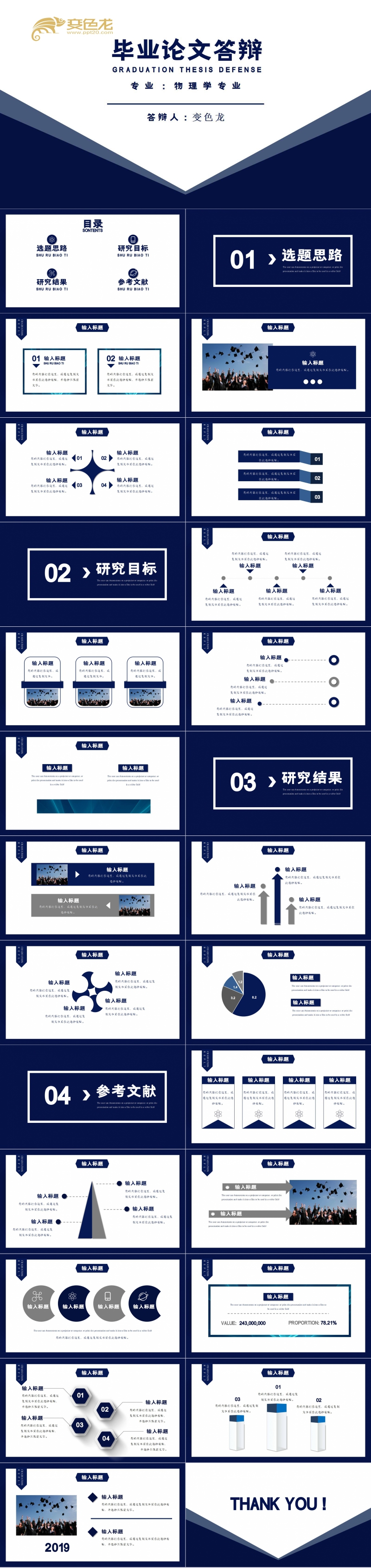 蓝色物理专业毕业论文答辩开题报告PPT模板