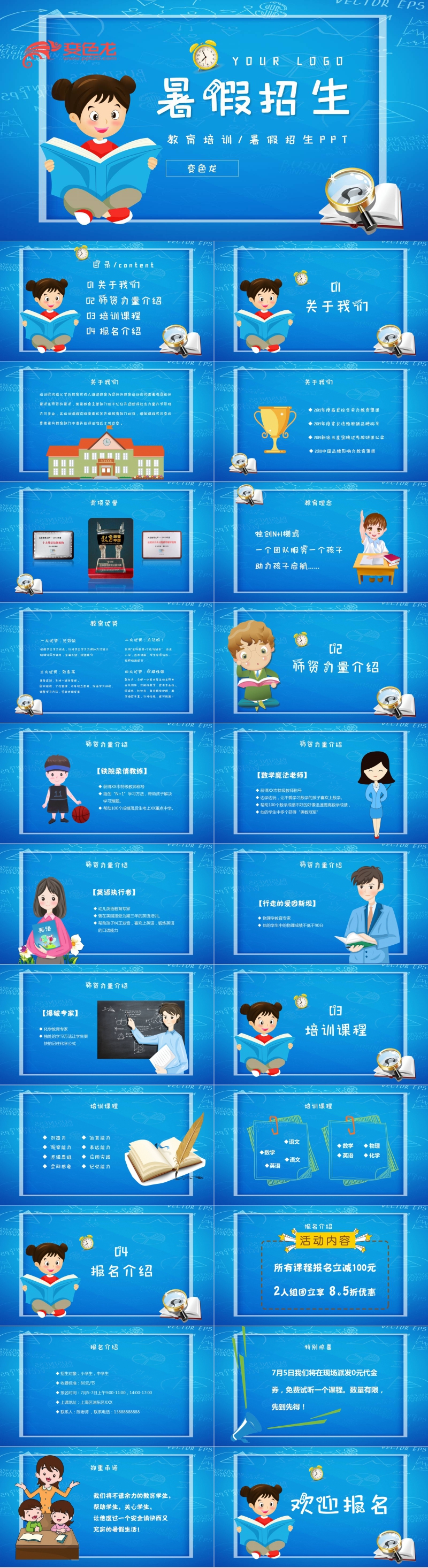 蓝色简约卡通风暑假招生PPT模板