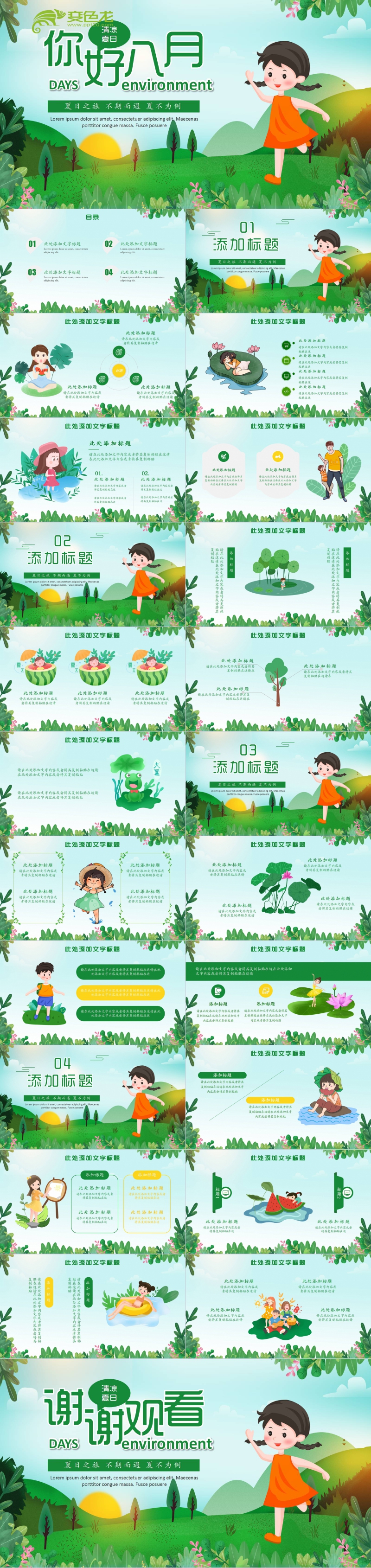 清新简约8月你好工作总结汇报通用PPT模板