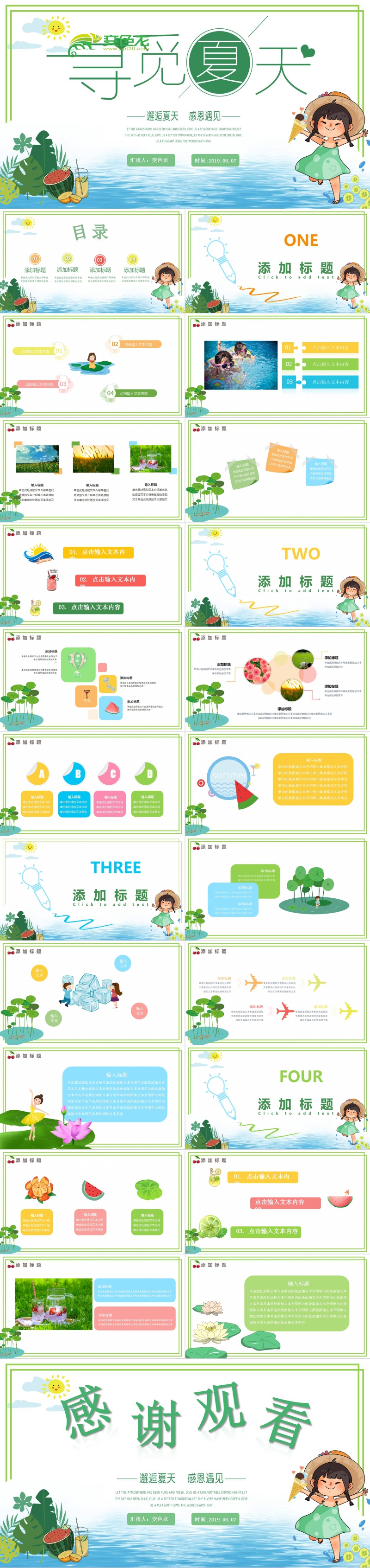 绿色清新感恩遇见寻觅夏天商务汇报通用PPT模板