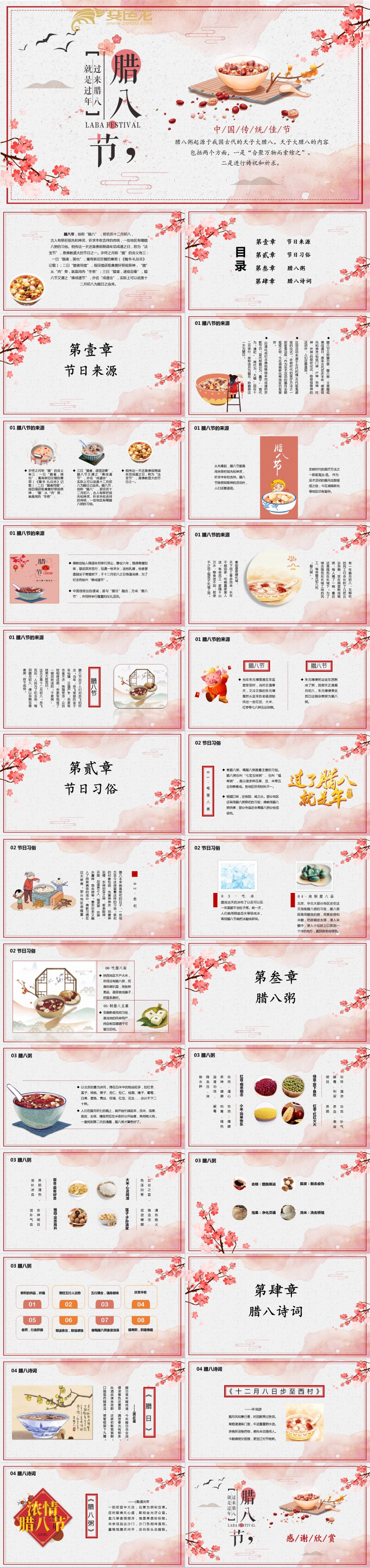 唯美中国传统节日腊八节习俗美食介绍PPT模板