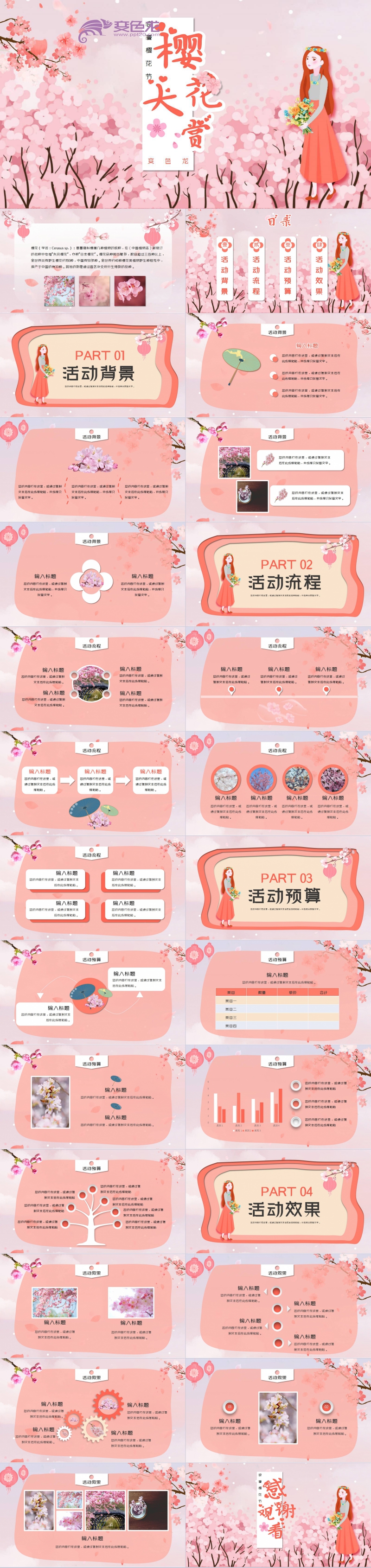 粉色唯美浪漫日本樱花节活动策划PPT模板