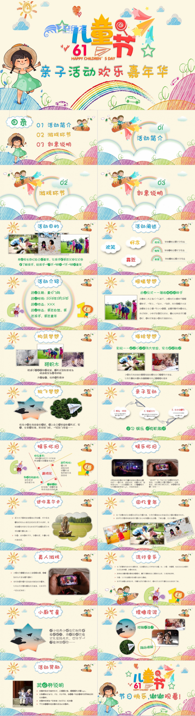 欢快六一儿童节亲子活动欢乐嘉年华PPT模板