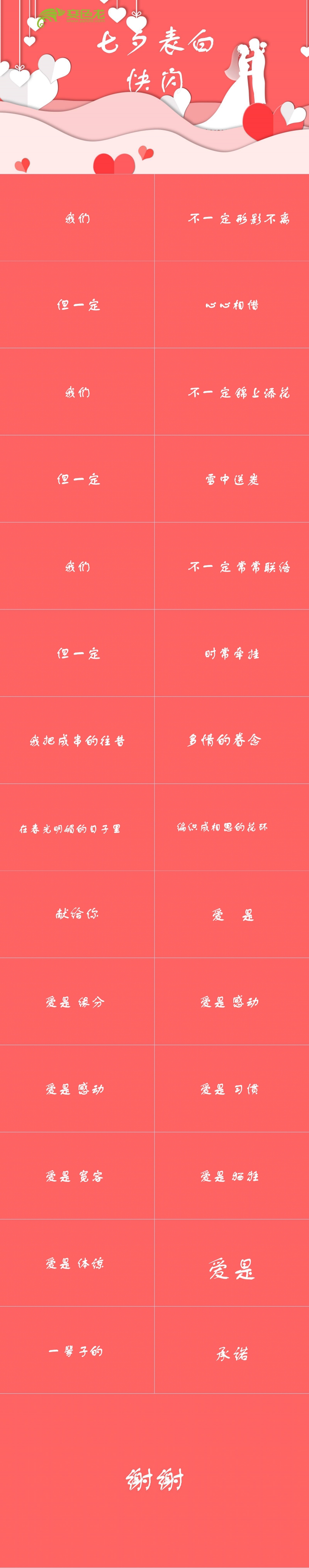 温馨大气欢快七夕表白快闪PPT模板