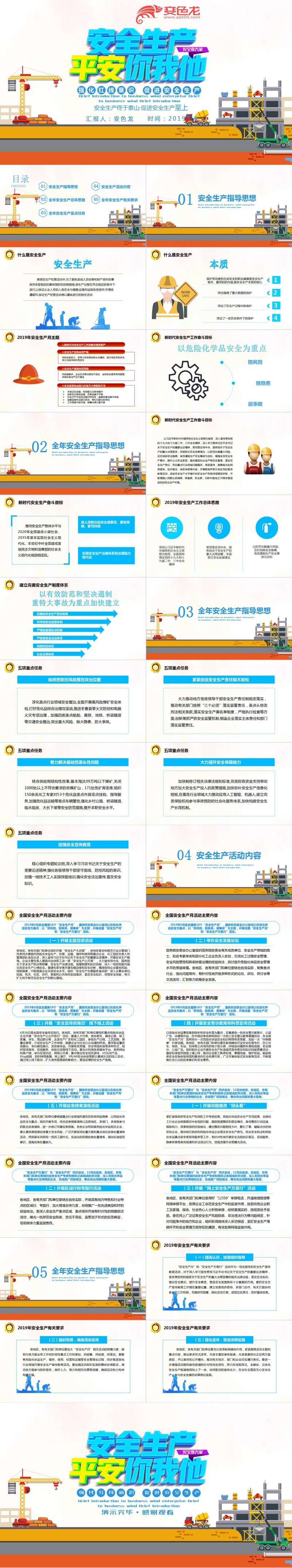 简约安全生产安全生产月培训PPT模板
