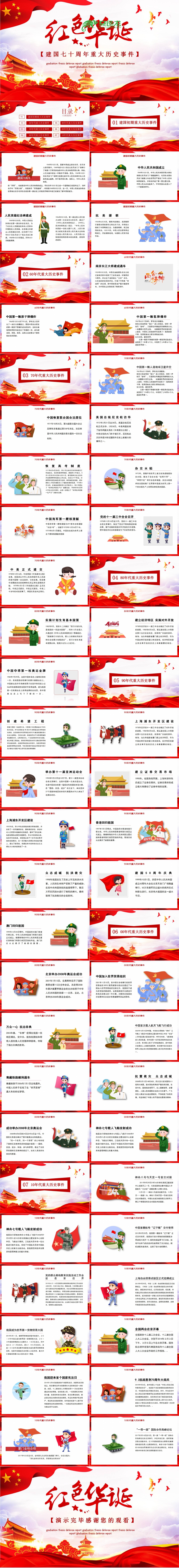红色华诞建国七十周年主题党课培训课件PPT模板