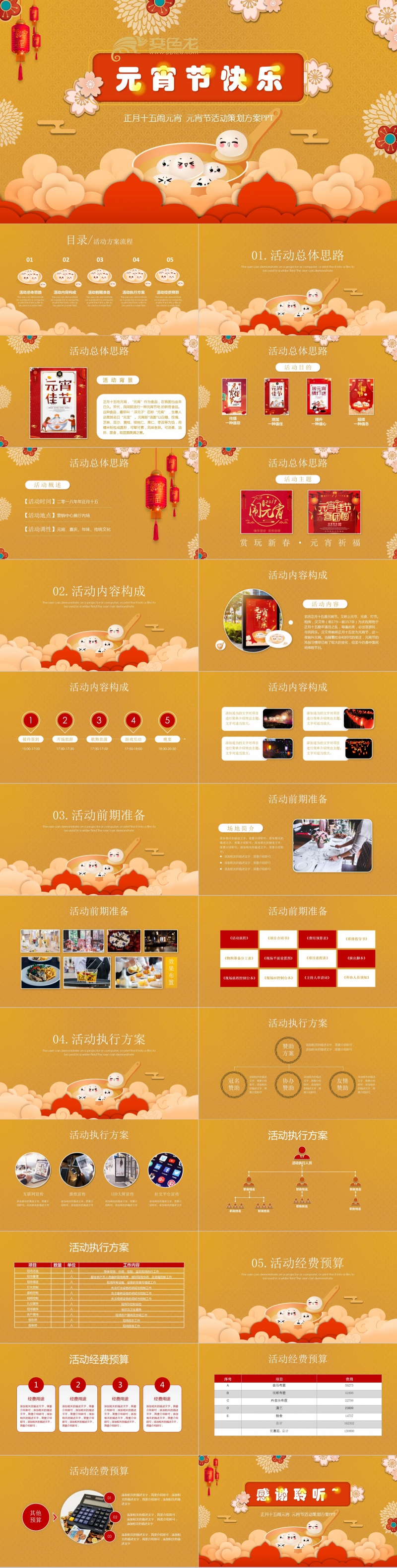 中国风喜庆正月十五元宵节活动策划PPT模板