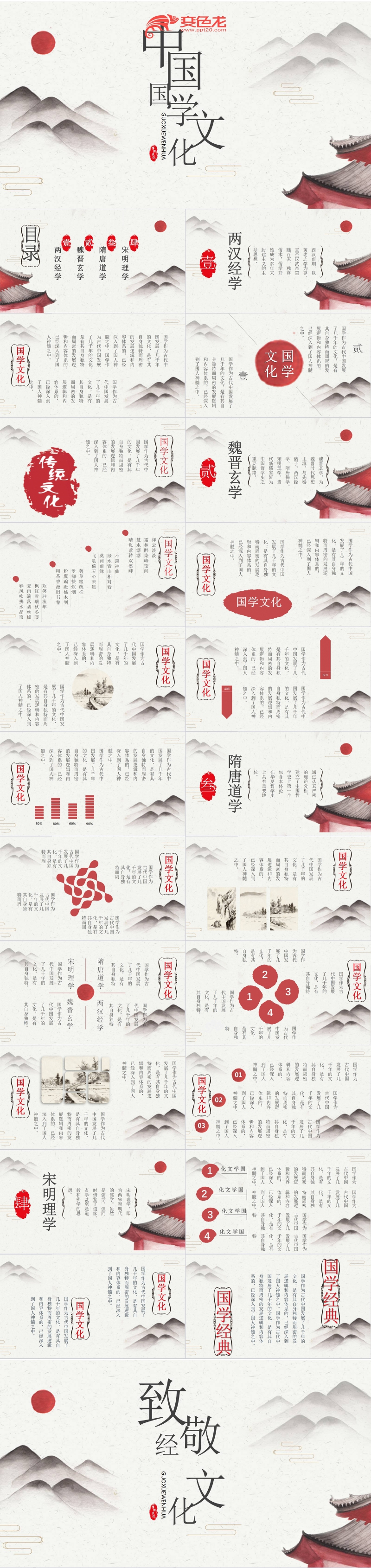水墨中国风中国国学文化讲解教师说课课件PPT模板