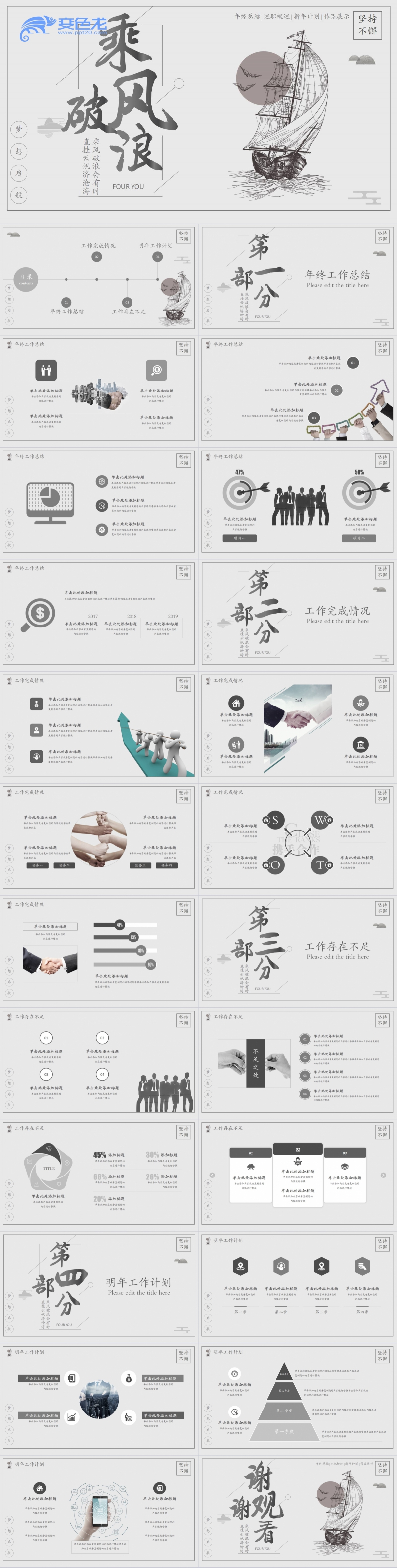 灰色简约手绘风乘风破浪工作总结通用PPT模板