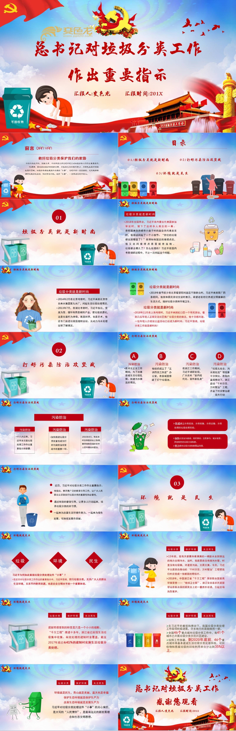 总书记对垃圾分类工作作出重要指示学习PPT模板