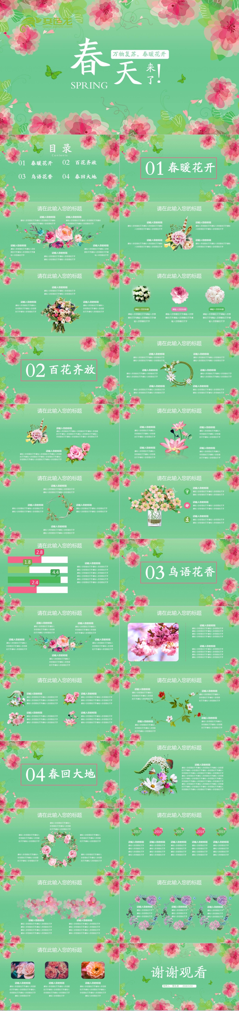 清新浪漫花卉春天来了商务通用PPT模板