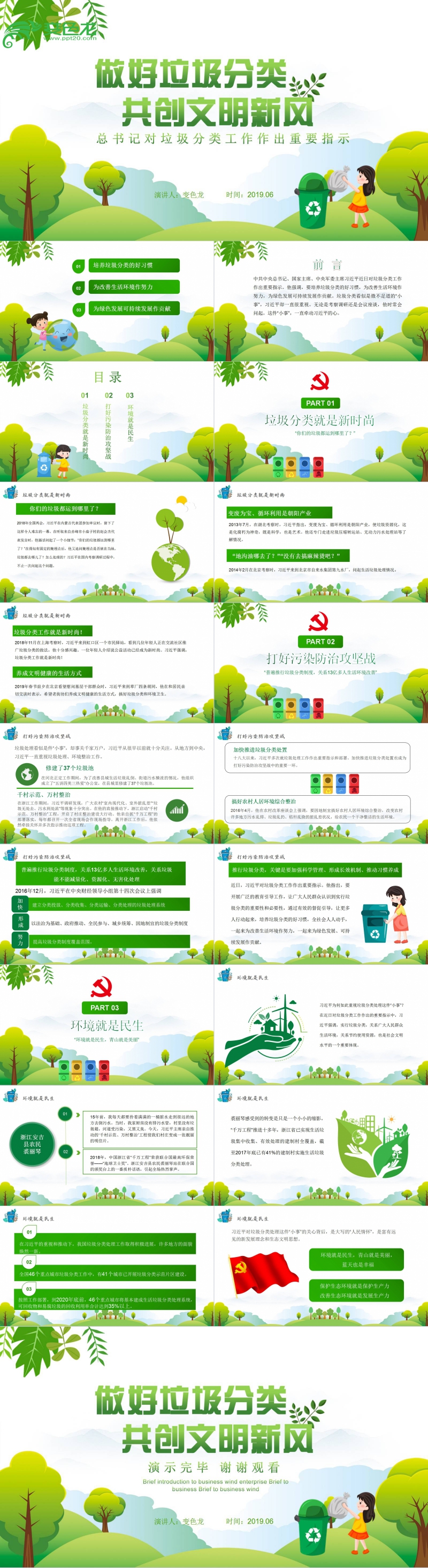 绿色精美大方垃圾分类节能环保公益宣传PPT模板