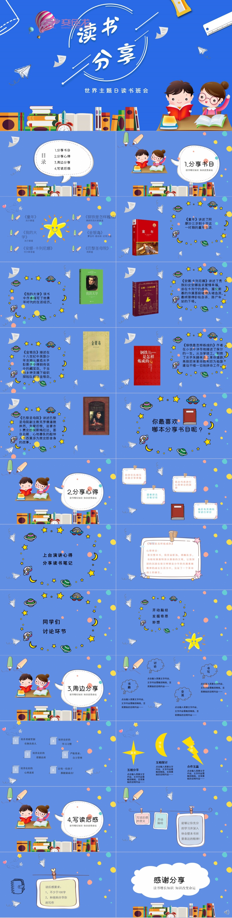 蓝色渐变卡通小学生读书分享会PPT模板