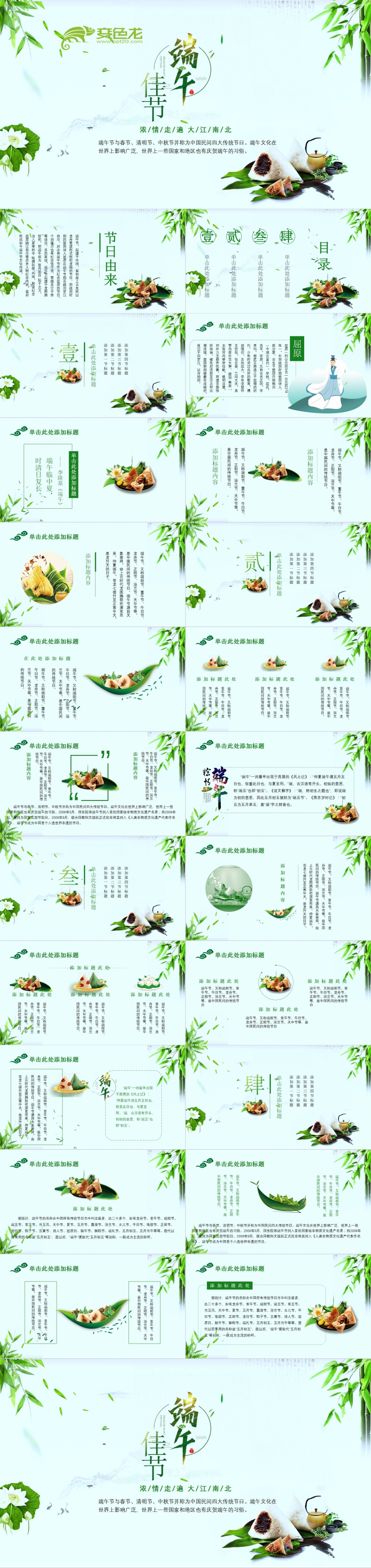绿色粽子清新端午佳节主题班会PPT模板