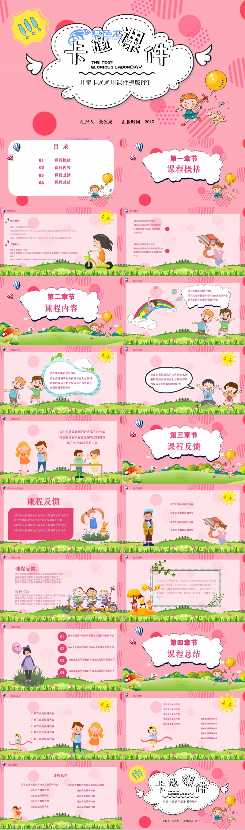 粉色可爱卡通风儿童教学课件PPT模板