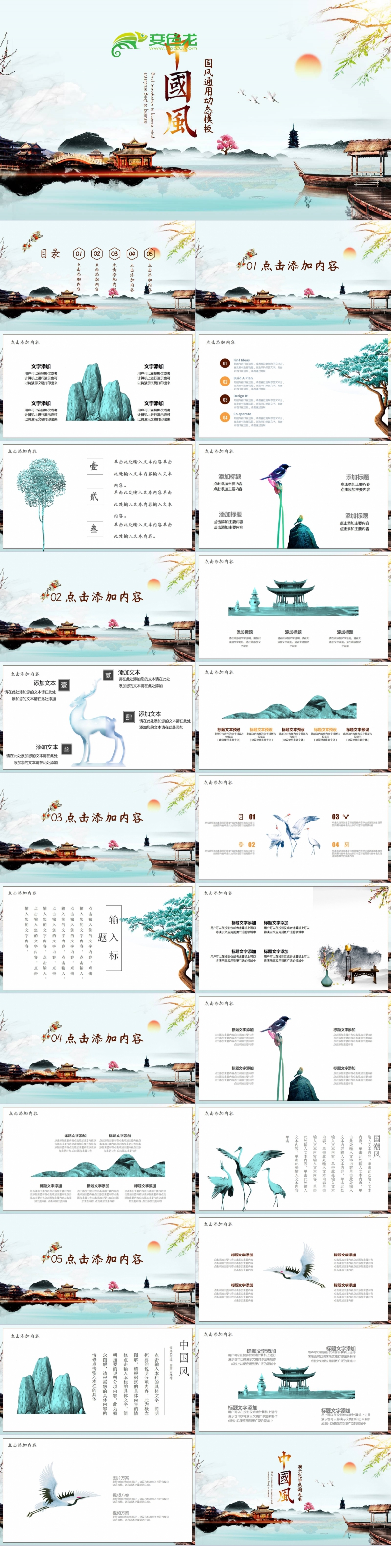绿色古典淡雅中国风计划总结PPT模板