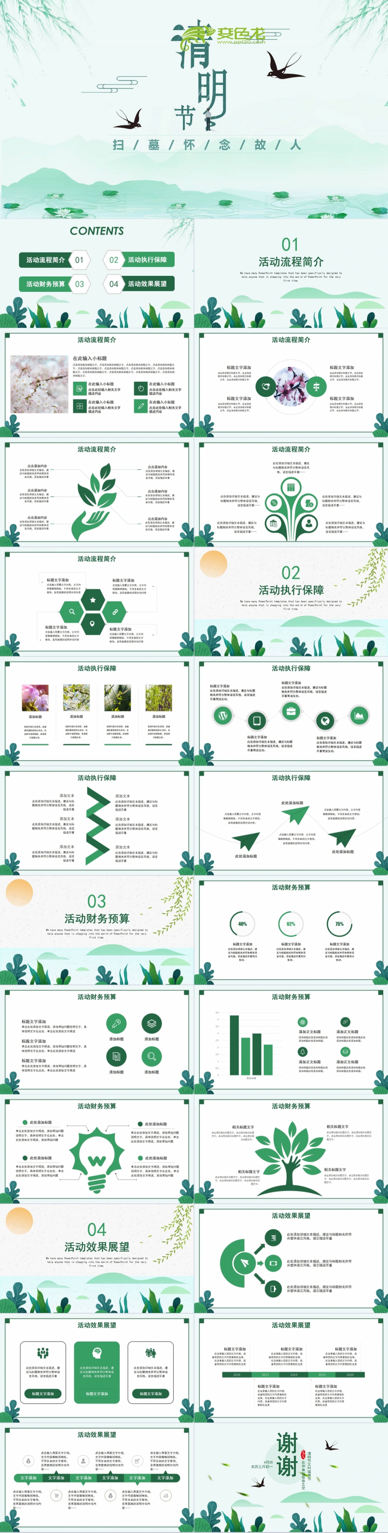 绿色古典清新清明节活动策划通用PPT模板