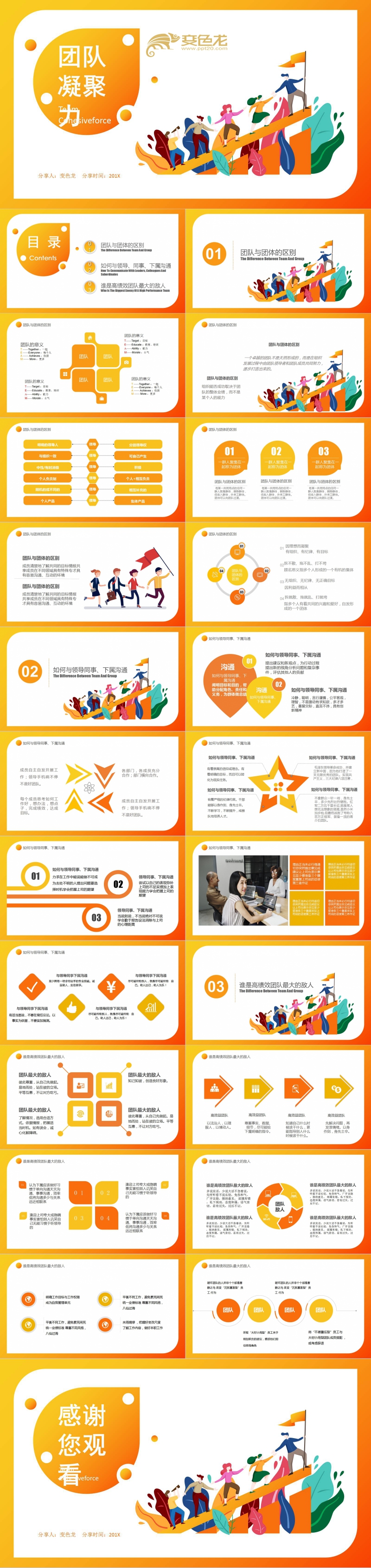 创意渐变色团队凝聚力企业培训课件PPT模板
