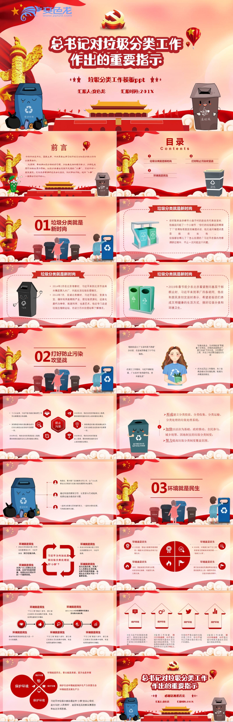 红色大气经典总书记对垃圾分类的指示PPT模板