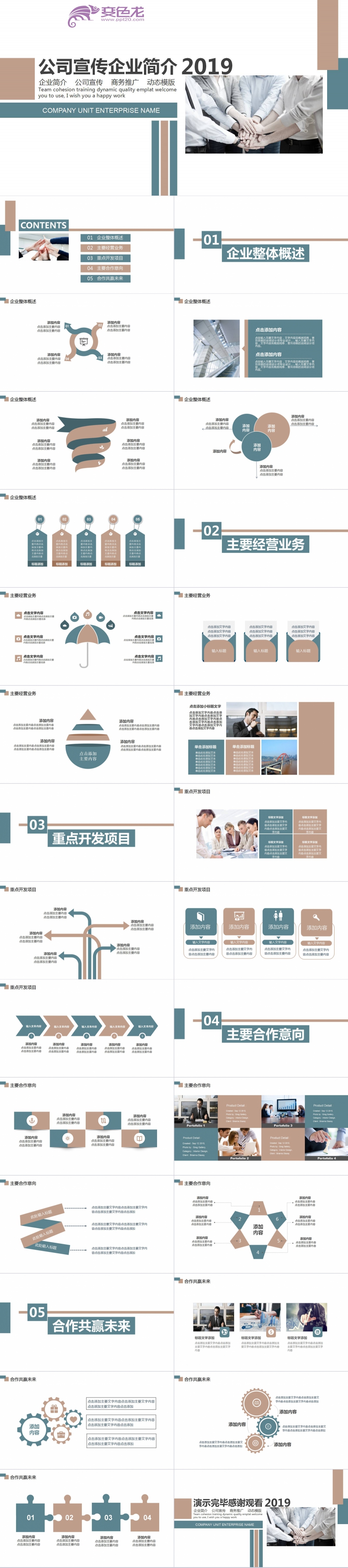 精美简约商务公司宣传企业简介PPT模板