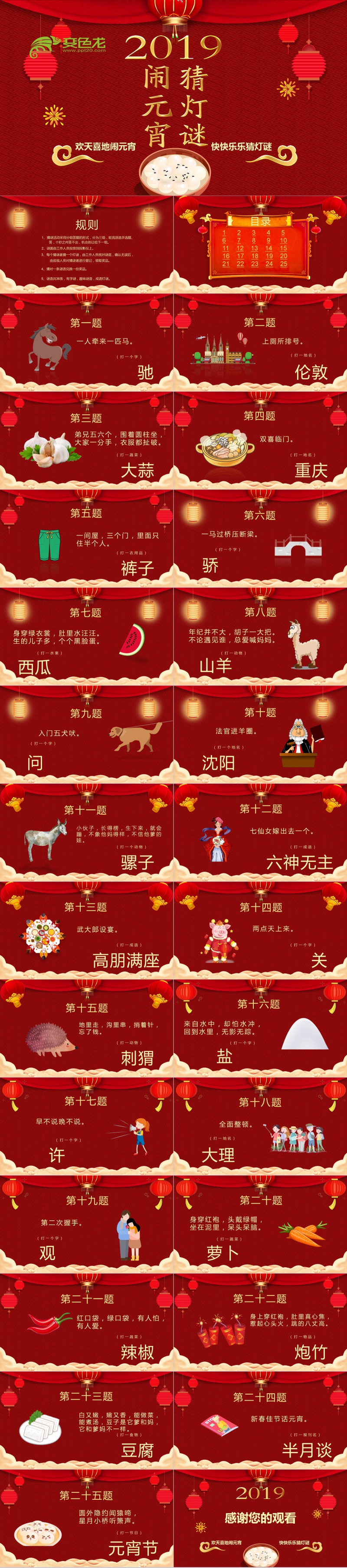 中国风喜庆欢天喜地闹元宵看花灯猜灯谜PPT模板
