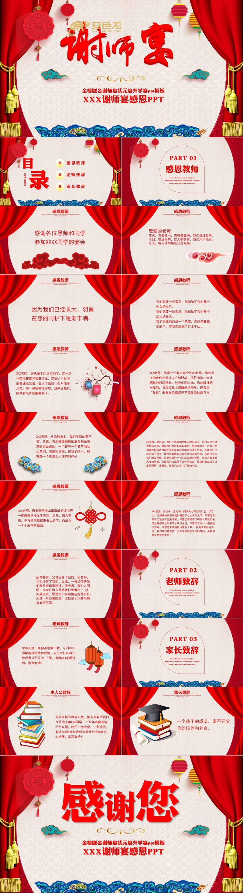红色喜庆淡雅中国风谢师宴策划PPT模板