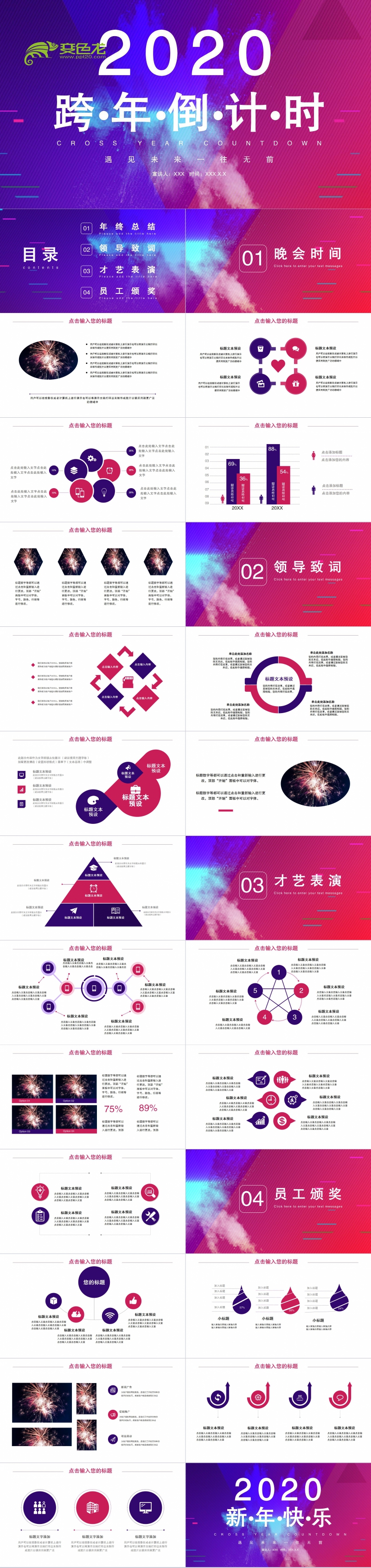 炫酷动感年终总结颁奖晚会跨年倒计时PPT模板