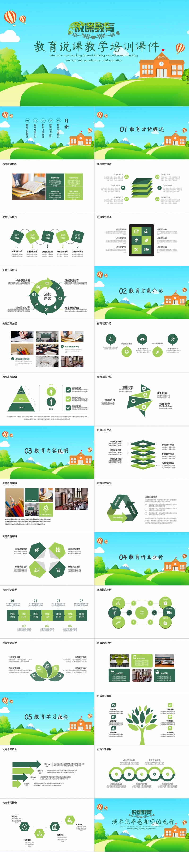 卡通水彩画清新教育说课教学课件通用PPT模板