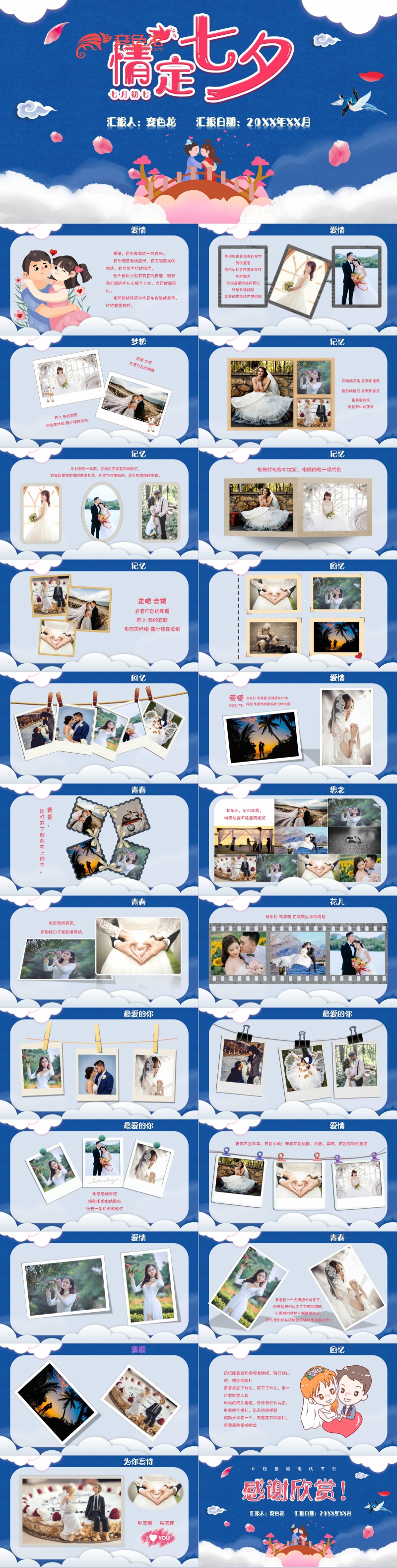 蓝色唯美情定七夕情侣表白相册PPT模板