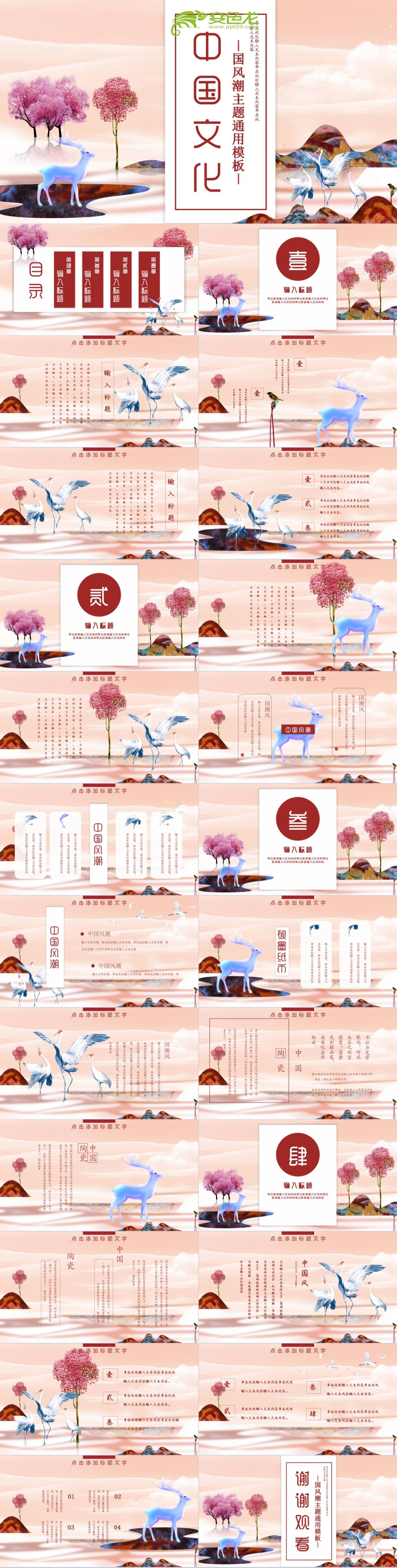 深粉色渐变唯美中国风中国文化通用PPT模板