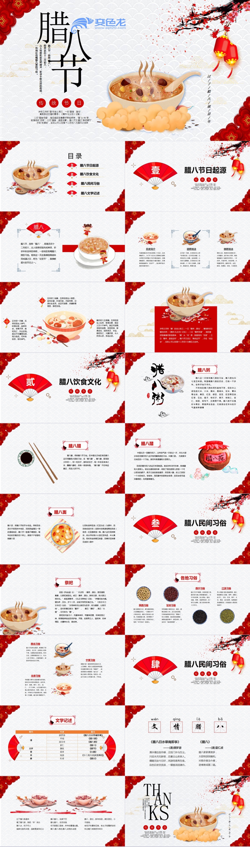 淡雅中国风腊八节传统节日介绍主题班会PPT模板