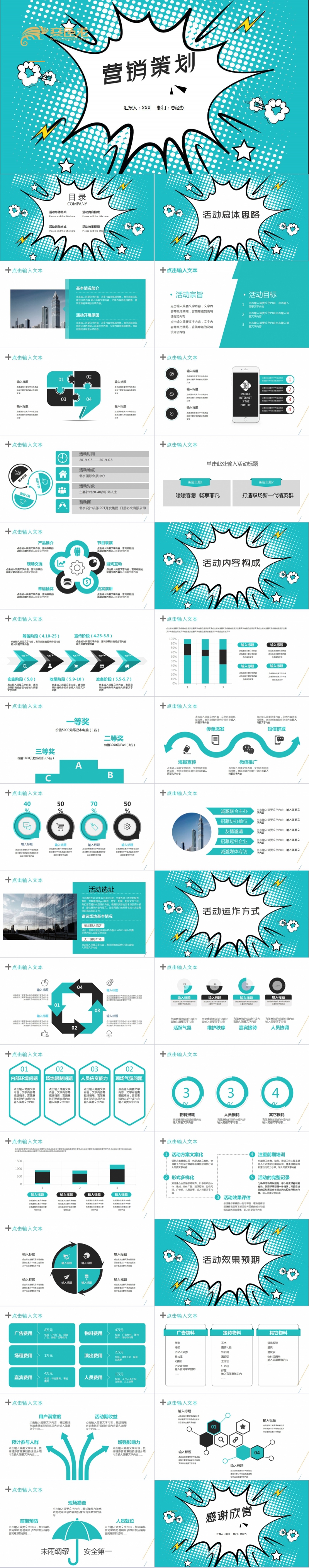 创意风营销策划活动总结计划通用PPT模板