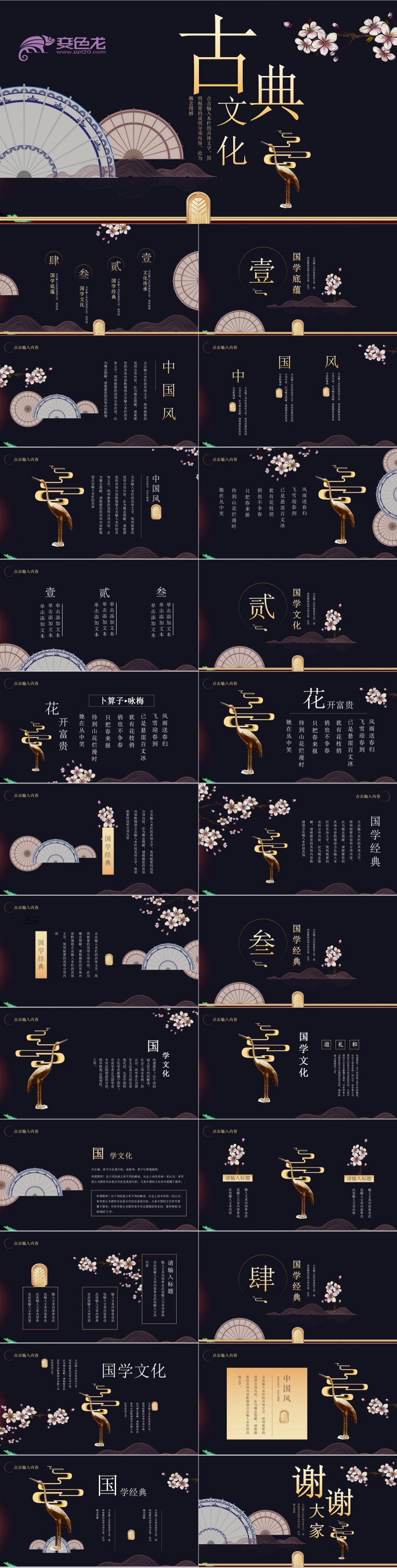 高端复古中国风古典文化课件通用PPT模板