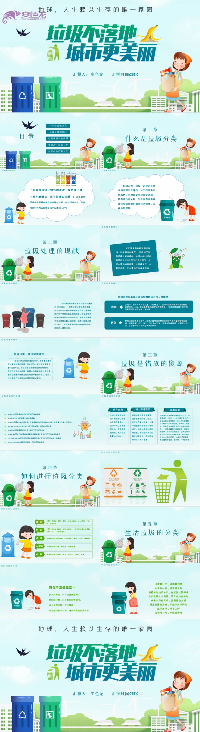卡通垃圾不落地城市更美丽绿色环保工作通用PPT模板