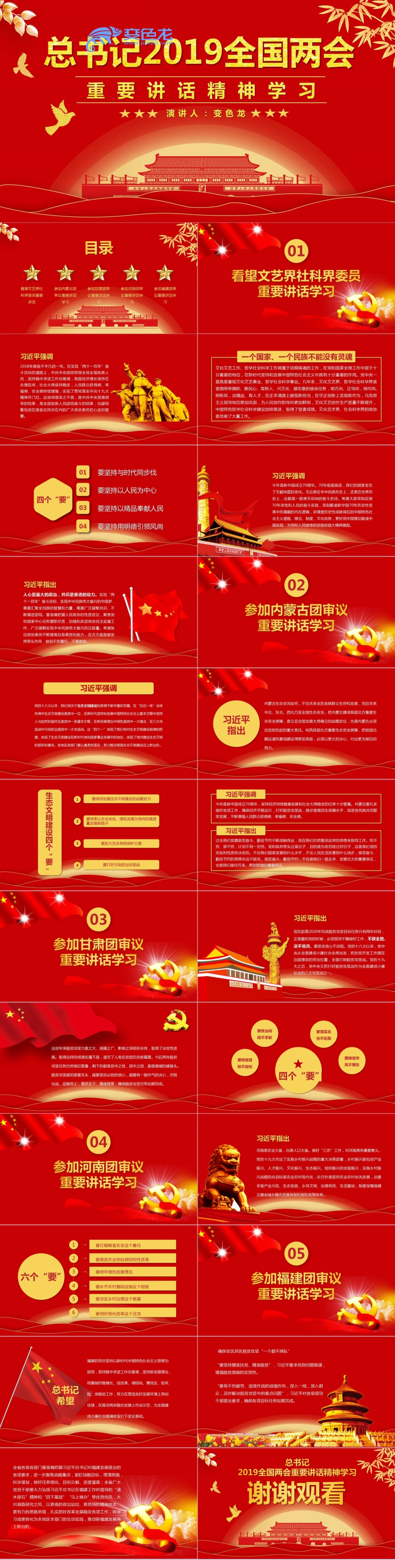 红色党政风总书记两会重要讲话精神学习PPT模板