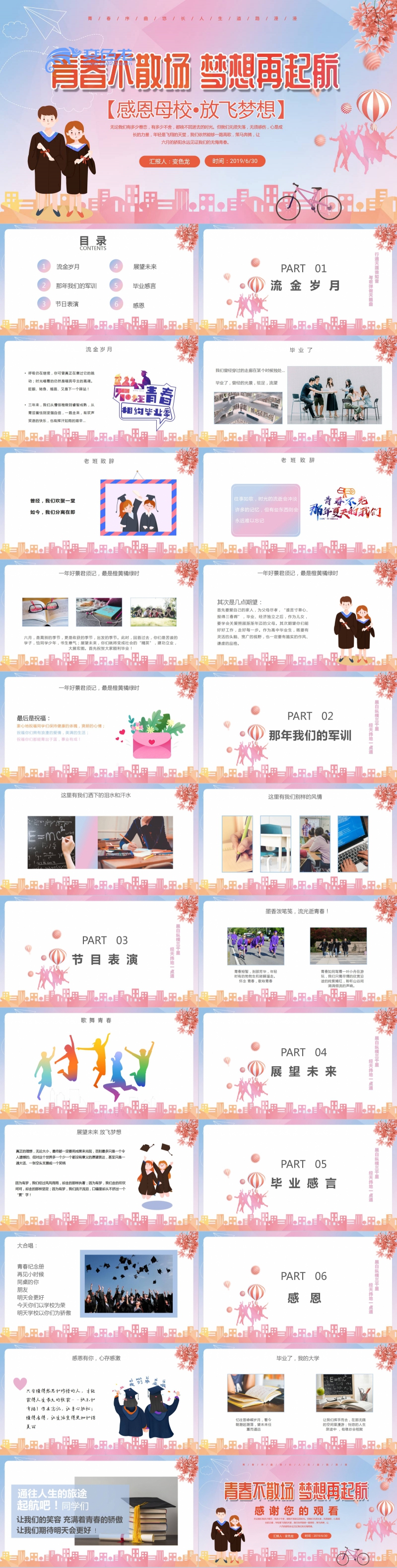 粉色清新卡通梦想起航大学生毕业典礼PPT模板