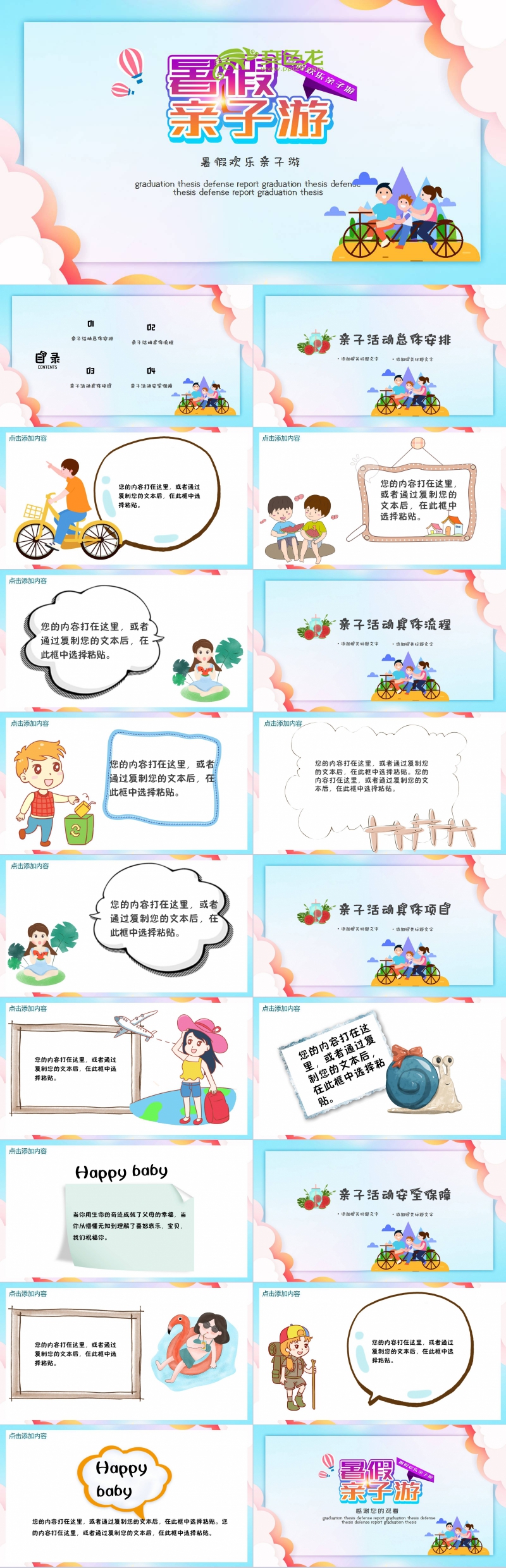 清新卡通风暑假欢乐亲子游活动策划总结PPT模板