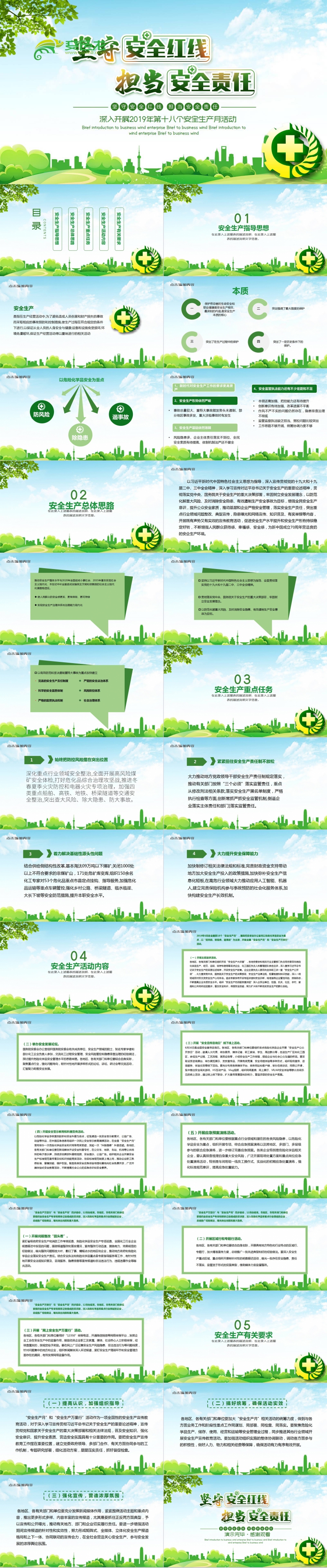 绿色清新风坚守安全红线安全生产月PPT模板
