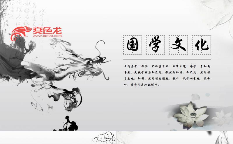 唯美古风古典中国风传统国学文化课件PPT模板缩略图