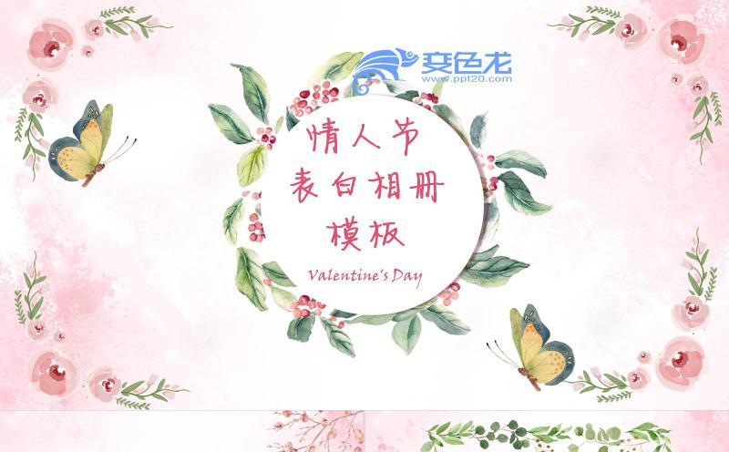 文艺风粉色浪漫唯美甜蜜情人节表白求婚相册PPT模板缩略图