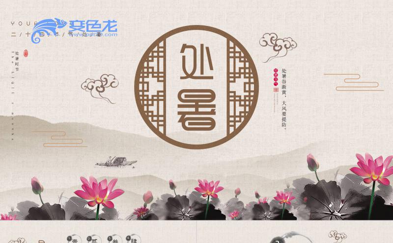 中国风复古二十四节气处暑主题班会PPT模板缩略图