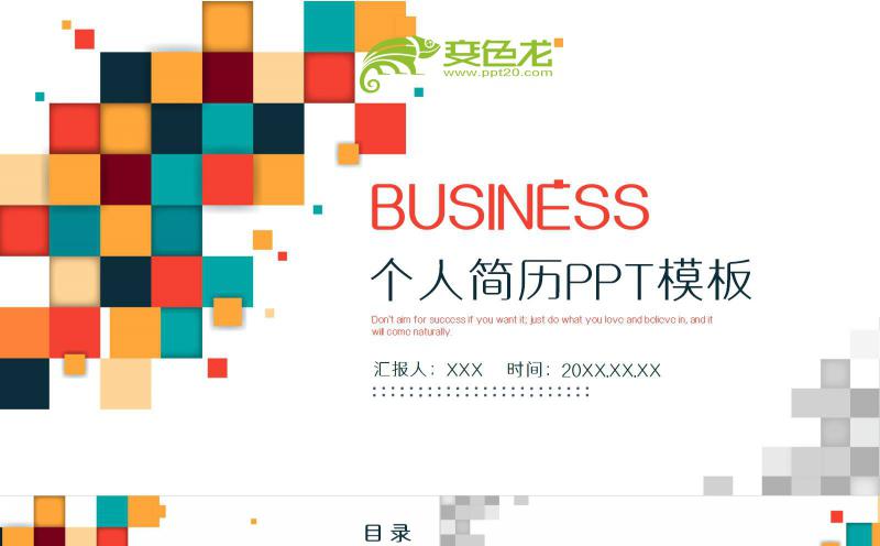 多彩风商务创意个人简历岗位竞聘述职PPT模板缩略图