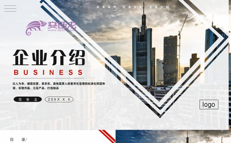 大气创意商务风企业介绍PPT模板缩略图