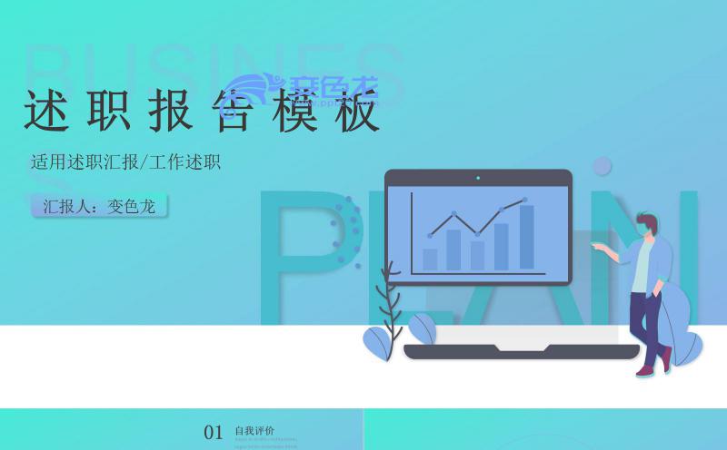 绿色渐变扁平风述职报告通用PPT模板缩略图