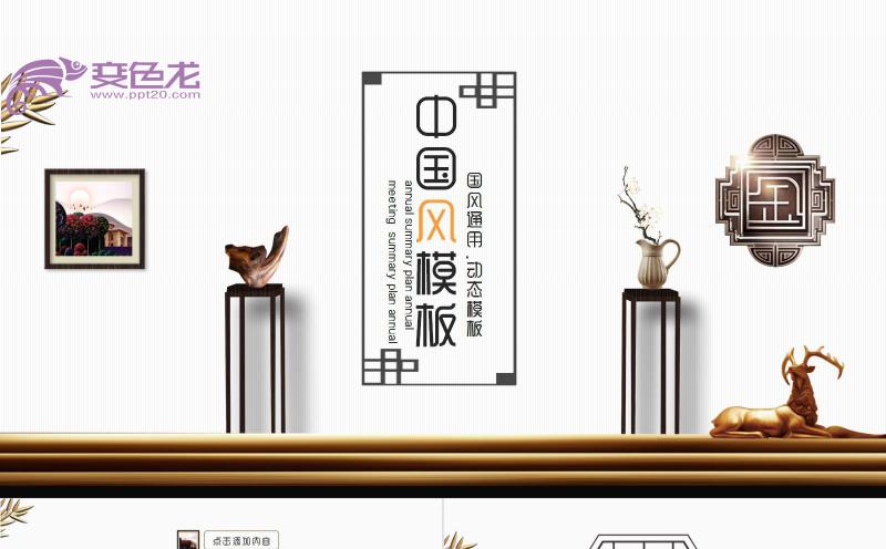 唯美古风古建筑主题中国风通用PPT模板缩略图