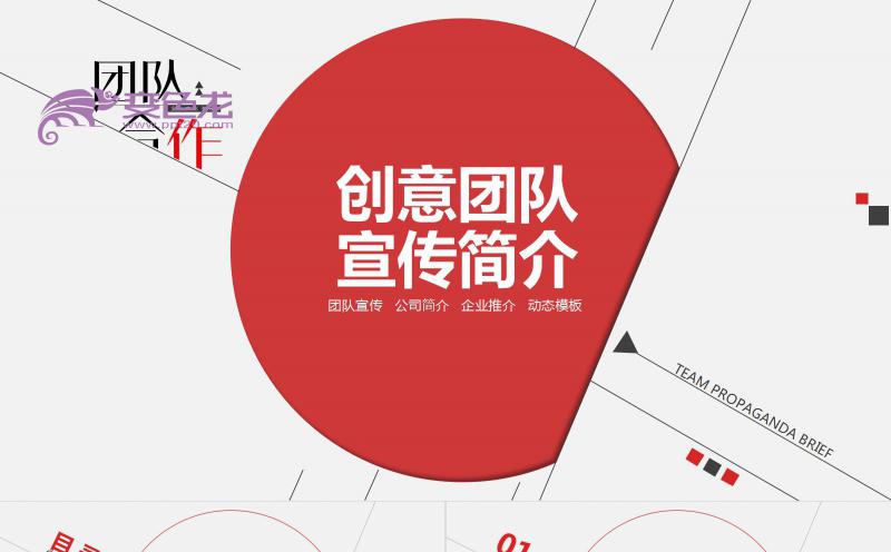 极简创意商务风团队宣传公司简介PPT模板缩略图