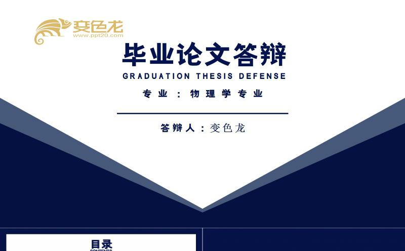 蓝色物理专业毕业论文答辩开题报告PPT模板缩略图