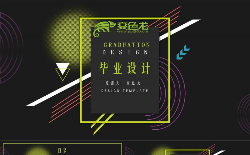 绿色酷炫创意大学生毕业设计答辩通用PPT模板缩略图