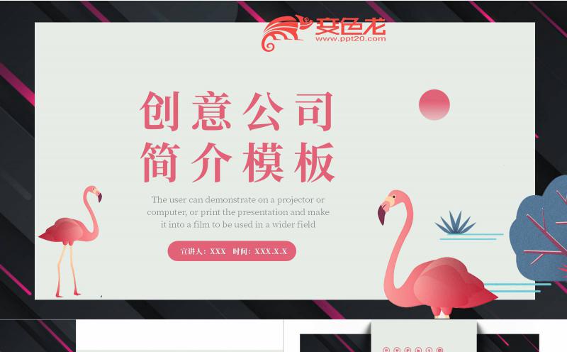 中国风创意简约公司简介PPT模板缩略图